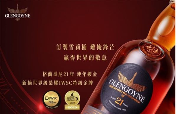 Taiwanese Glengoyne Advertisement Poster